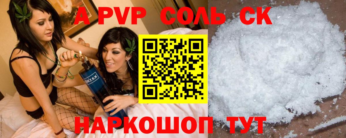 Альфа ПВП кристаллы Оренбург