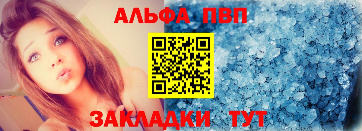 Альфа ПВП Crystall  закладка  Оренбург 