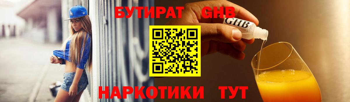 Бутират бутандиол Оренбург
