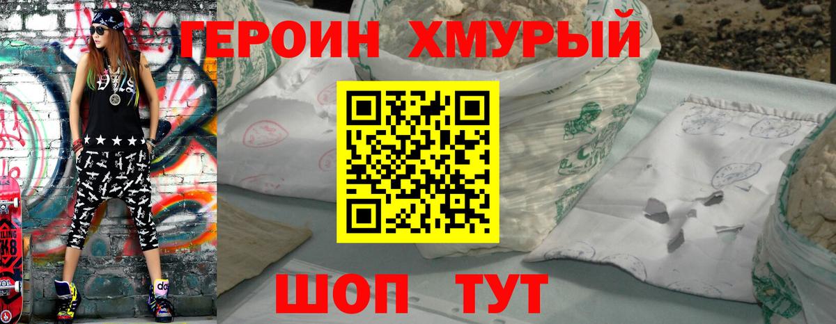 Героин Heroin Оренбург