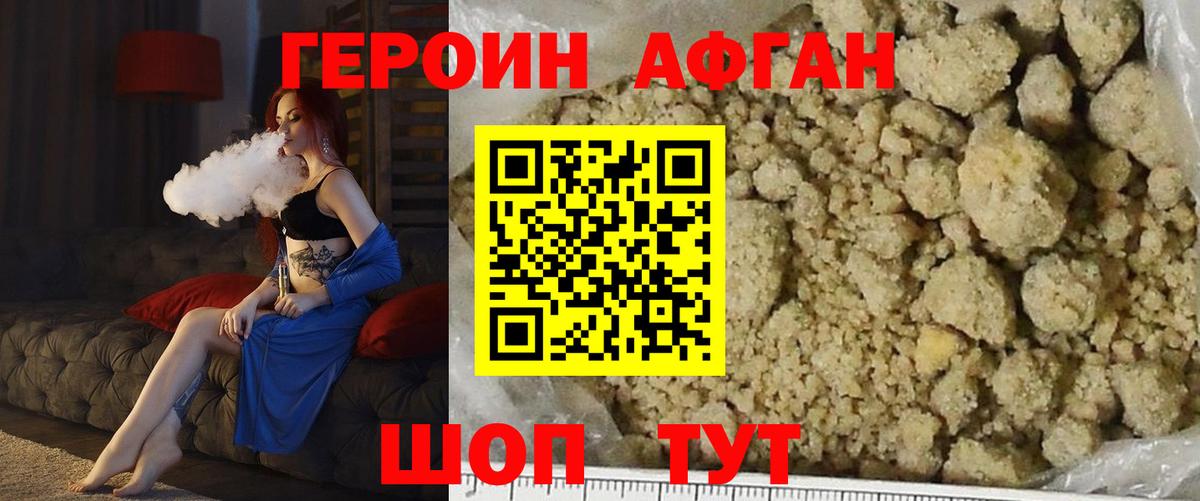 ГЕРОИН Афган Оренбург
