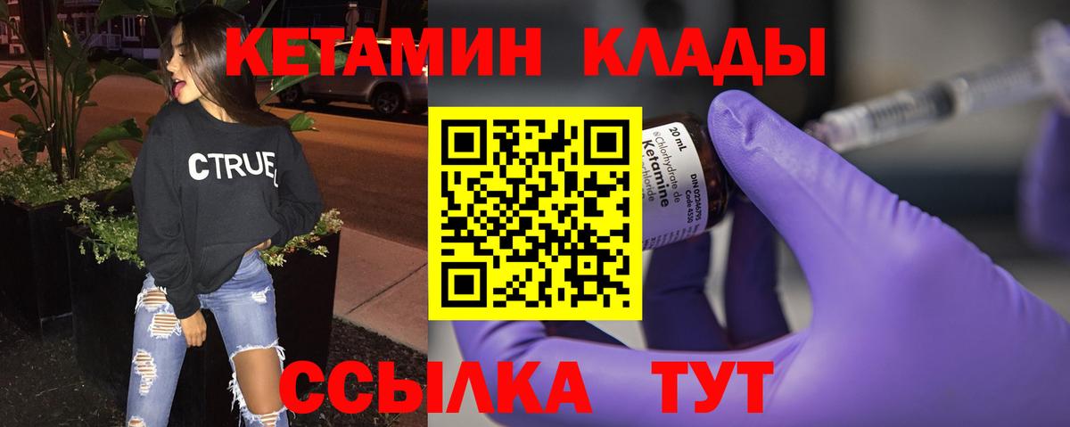 КЕТАМИН VHQ  Вход с VPN  Оренбург 