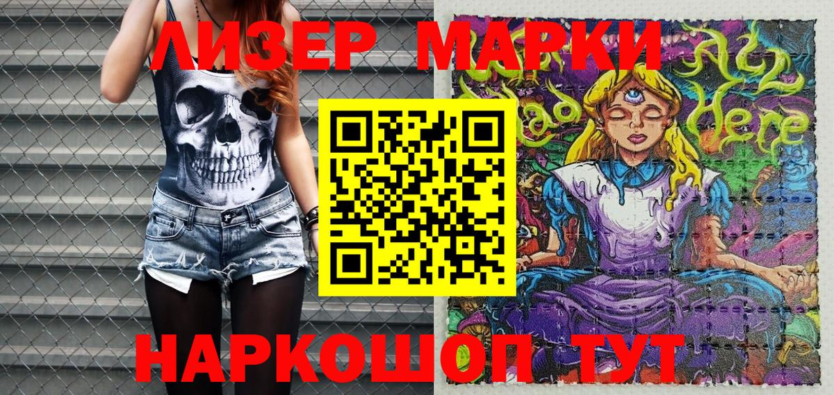 Наркотические марки 1500мкг Оренбург
