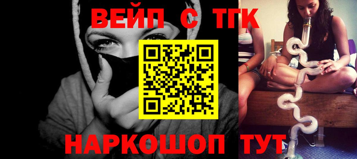 ТГК вейп с тгк  Вход с VPN  Оренбург 
